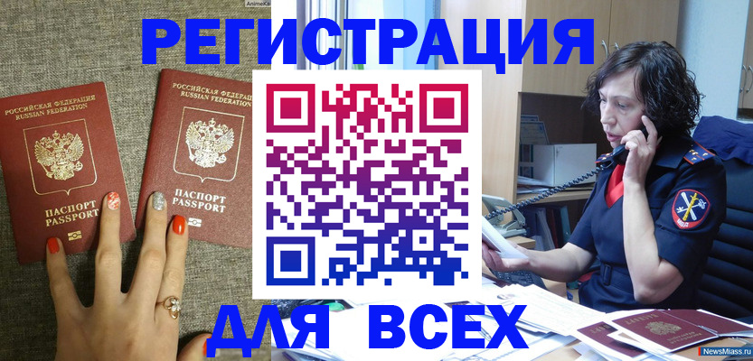 прописка для работы в Яхроме